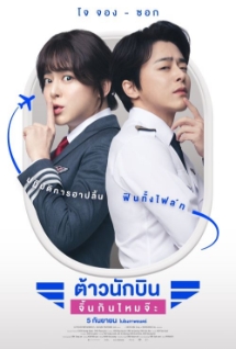 โปสเตอร์เรื่อง "Pilot"