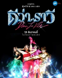 Theatrical poster for DIVA LA VIE