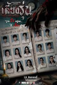 โปสเตอร์เรื่อง "THE REUNION"
