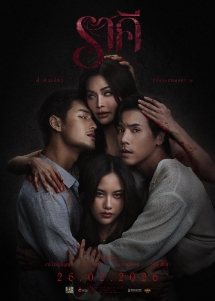 โปสเตอร์เรื่อง "THE STAIN"