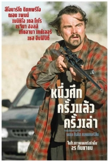โปสเตอร์เรื่อง "ONE BATTLE AFTER ANOTHER RE"