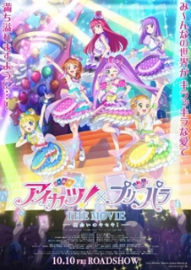 โปสเตอร์เรื่อง "AIKATSU X PRIPARA THE MOVIE DEAI NO KISEKI"