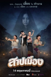 โปสเตอร์เรื่อง "GHOSTFLUENCER"