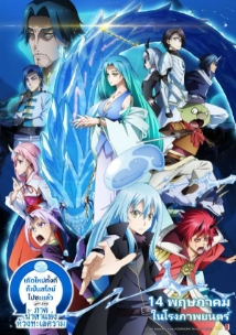 โปสเตอร์เรื่อง "SLIME TENSEI TEAR OF THE AZURE SEA"