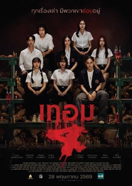 โปสเตอร์เรื่อง "HAUNTED UNIVERSITIES 4"