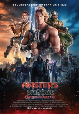 โปสเตอร์เรื่อง "MASTERS OF THE UNIVERSE"