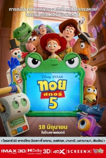 โปสเตอร์เรื่อง "TOY STORY 5"