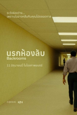 โปสเตอร์เรื่อง "BACKROOMS"