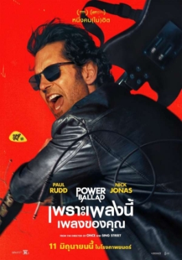 โปสเตอร์เรื่อง "POWER BALLAD"