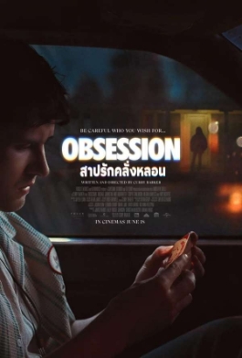 โปสเตอร์เรื่อง "OBSESSION"