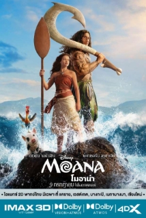 โปสเตอร์เรื่อง "MOANA LIVE ACTION"