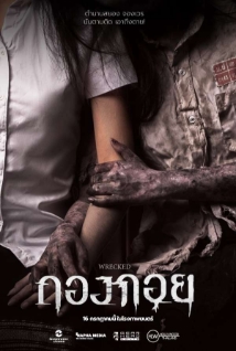 โปสเตอร์เรื่อง "WRECKED"