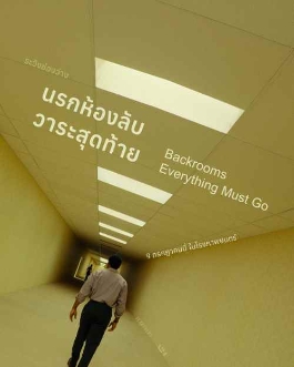 โปสเตอร์เรื่อง "BACKROOMS EVERYTHING MUST GO"