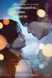 โปสเตอร์เรื่อง "THE LAST SONG YOU LEFT BEHIND"