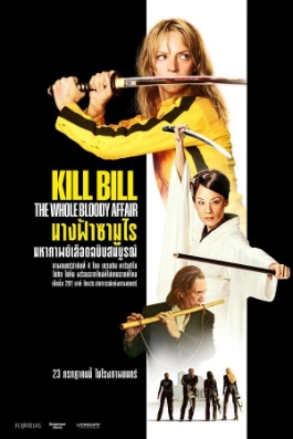 โปสเตอร์เรื่อง "KILL BILL THE WHOLE BLOODY AFFAIR"