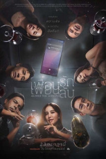 โปสเตอร์เรื่อง "BEHIND THE SCREENS"