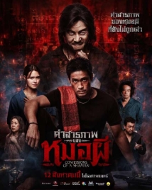 โปสเตอร์เรื่อง "CONFESSIONS OF A SHAMAN"