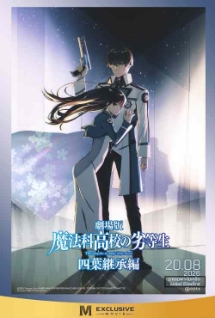 โปสเตอร์เรื่อง "IRREGULAR MAGIC HIGH SCHOOL YOTSUBA SUCCESSION ARC"