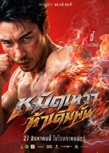 โปสเตอร์เรื่อง "GOD SKIN"