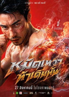 โปสเตอร์เรื่อง "GOD SKIN"