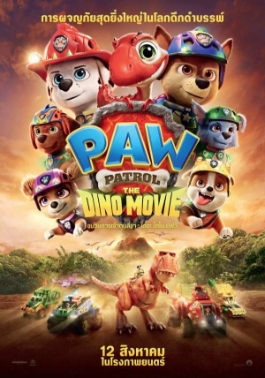 โปสเตอร์เรื่อง "PAW PATROL THE DINO MOVIE"