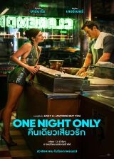 โปสเตอร์เรื่อง "ONE NIGHT ONLY"