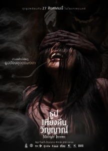โปสเตอร์เรื่อง "MIDNIGHT INCENSE"