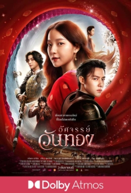โปสเตอร์เรื่อง "IN THE NAME OF LOVE"