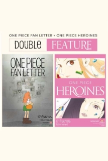 โปสเตอร์เรื่อง "ONE PIECE DOUBLE FEATURE"
