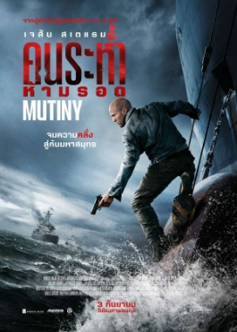 โปสเตอร์เรื่อง "MUTINY"