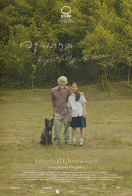 โปสเตอร์เรื่อง "REGRETFULLY AT DAWN"