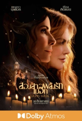 โปสเตอร์เรื่อง "PRACTICAL MAGIC 2"