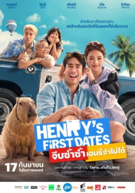 โปสเตอร์เรื่อง "HENRYS FIRST DATES"