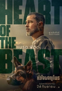 โปสเตอร์เรื่อง "HEART OF THE BEAST"