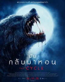 โปสเตอร์เรื่อง "CYCLE"