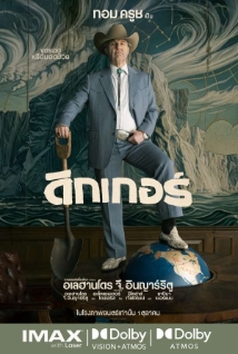 โปสเตอร์เรื่อง "DIGGER"