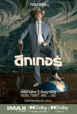 โปสเตอร์เรื่อง "DIGGER"