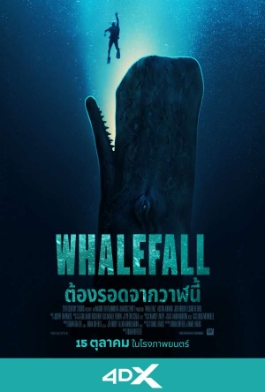 โปสเตอร์เรื่อง "WHALEFALL"