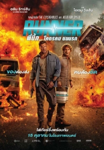 โปสเตอร์เรื่อง "RUNNER"