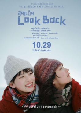 โปสเตอร์เรื่อง "LOOK BACK 2026"
