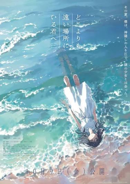 โปสเตอร์เรื่อง "TO YOU AND BEYOND"