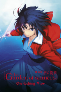 โปสเตอร์เรื่อง "THE GARDEN OF SINNERS OVERLOOKING VIEW"