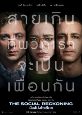 โปสเตอร์เรื่อง "THE SOCIAL RECKONING"