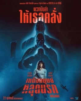 โปสเตอร์เรื่อง "ONSLAUGHT"