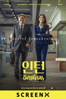 โปสเตอร์เรื่อง "INTERN"